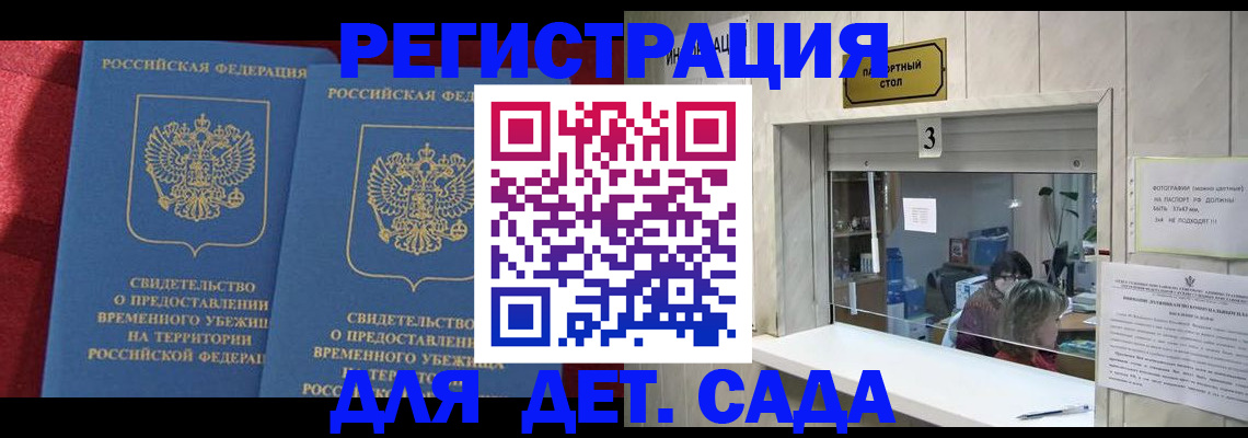 прописка ребенка в Волоколамске