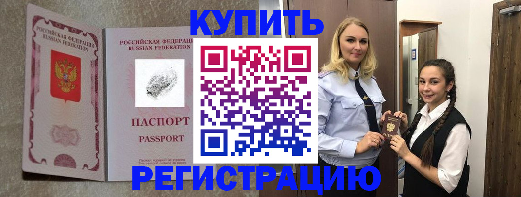 временная регистрация для школы в Волоколамске