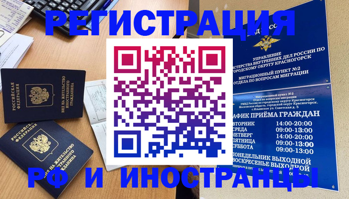 временная регистрация собственник в Волоколамске