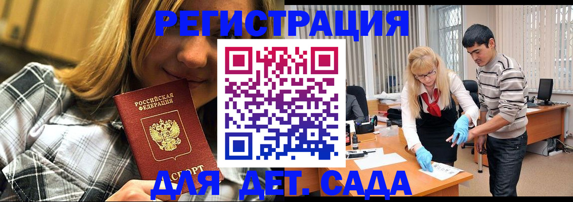 прописка 2025 в Волоколамске