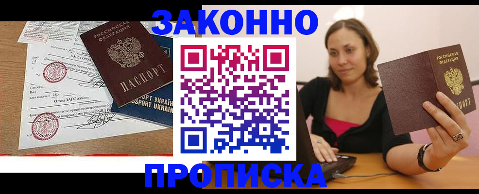 временная прописка в Волоколамске